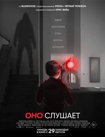 Оно слушает смотреть онлайн бесплатно